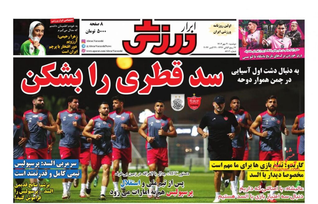 ابرارورزشی