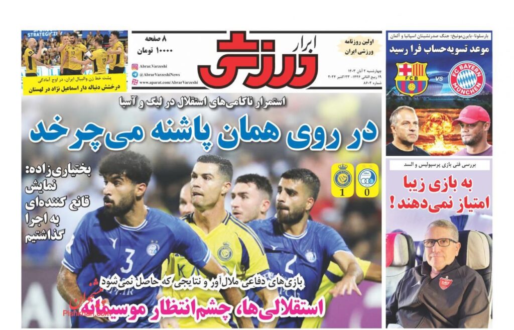 ابرارورزشی