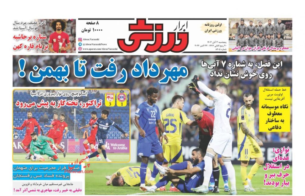 ابرارورزشی