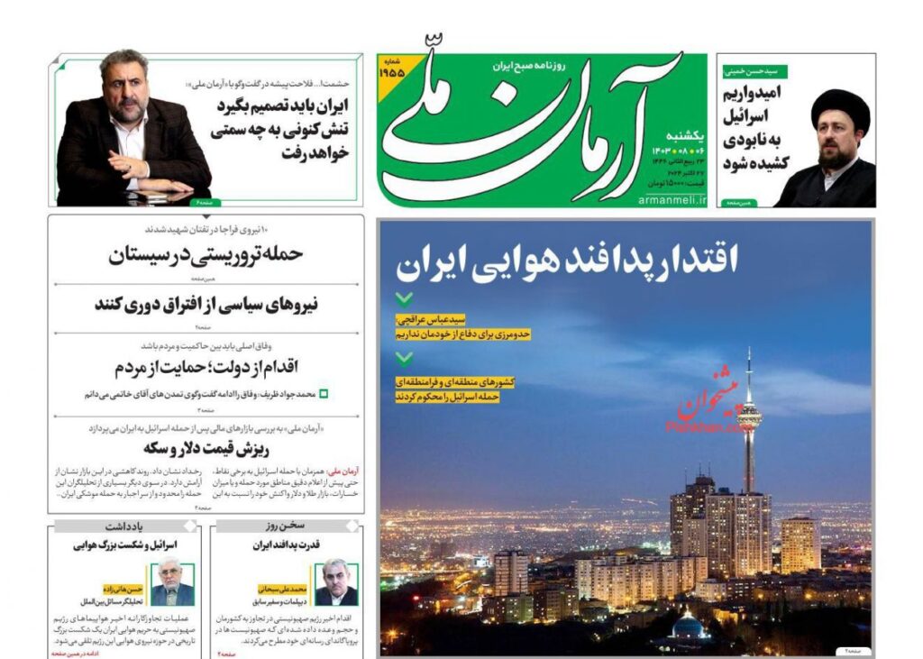آرمان ملی