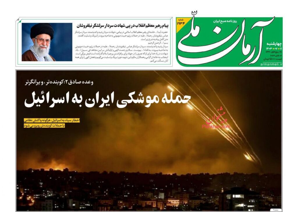 آرمان ملی