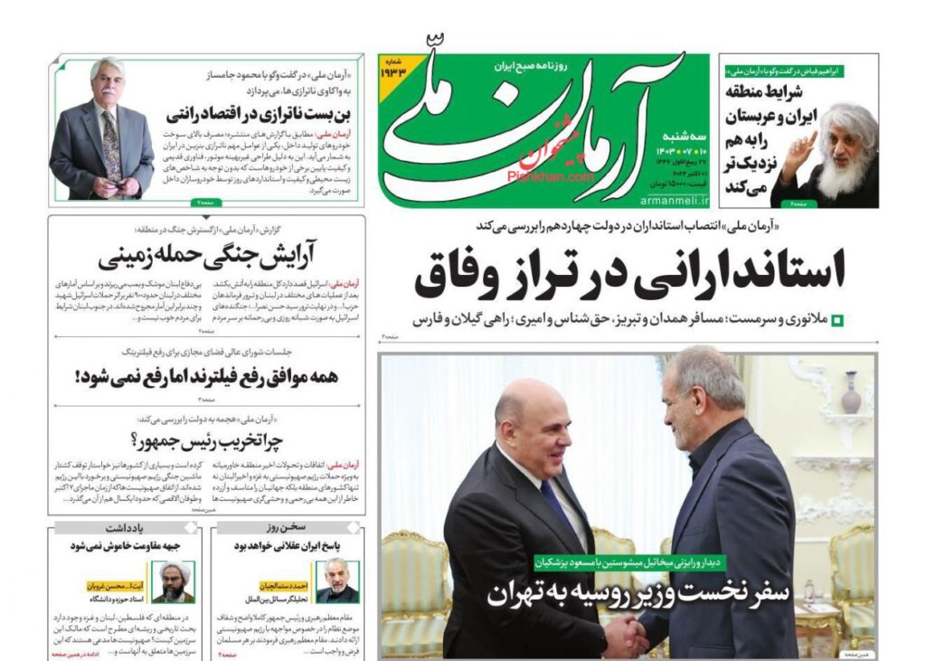آرمان ملی