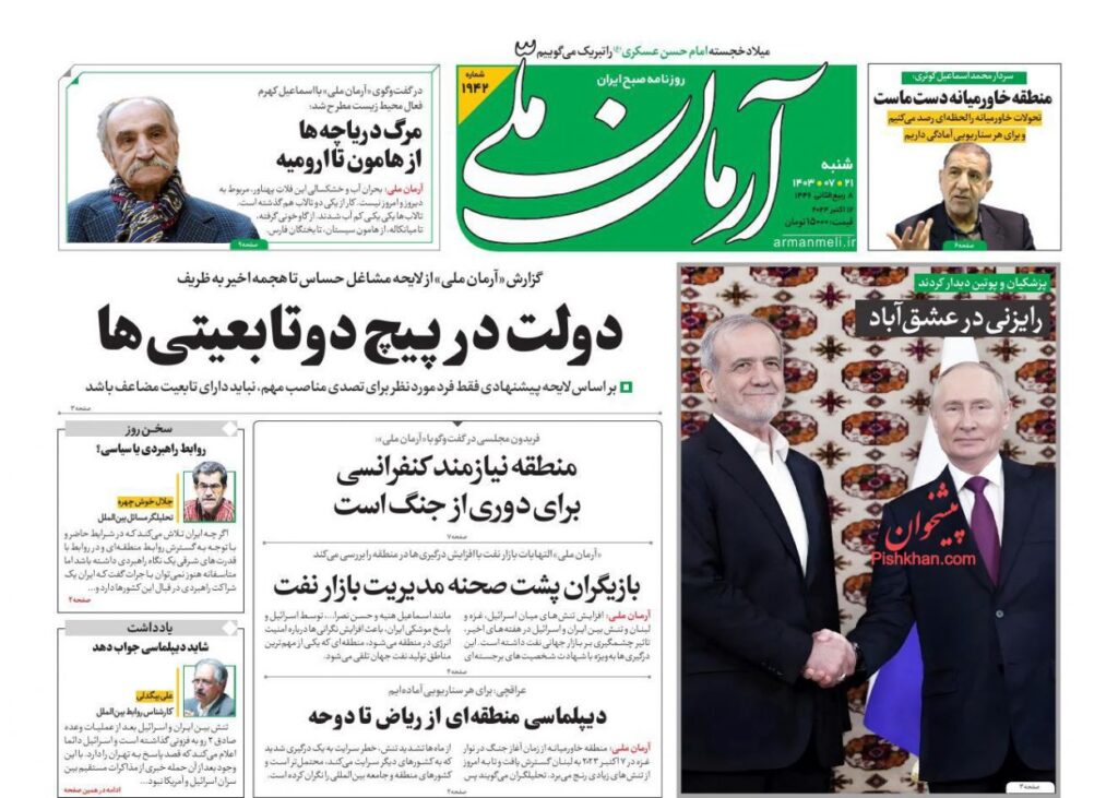 آرمان ملی