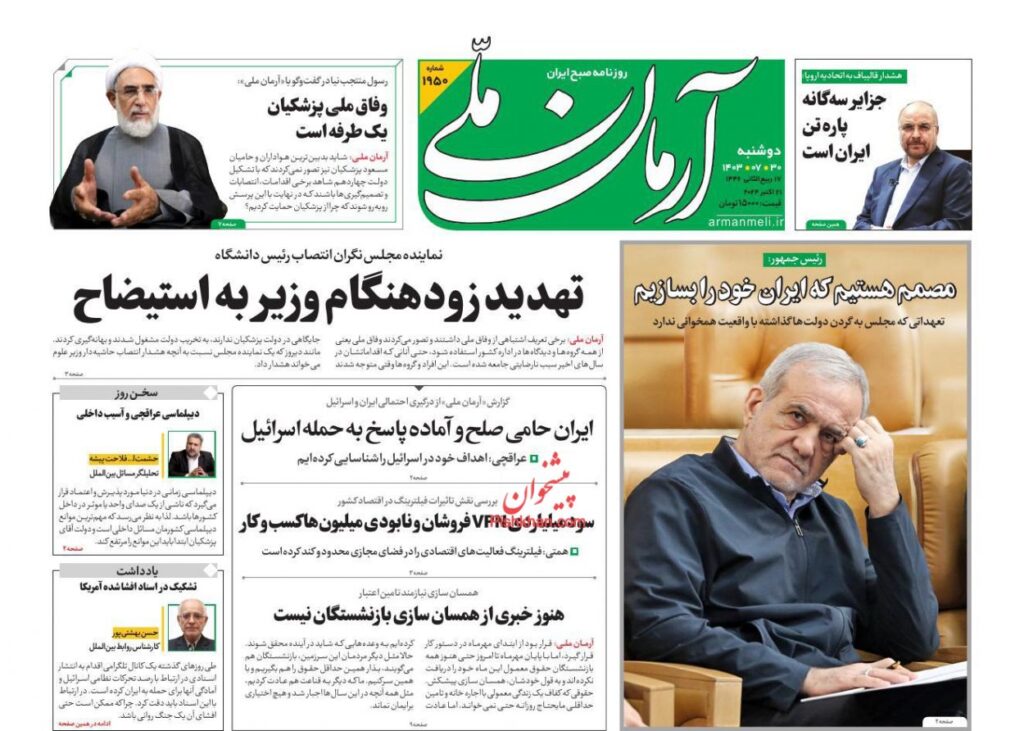 آرمان ملی
