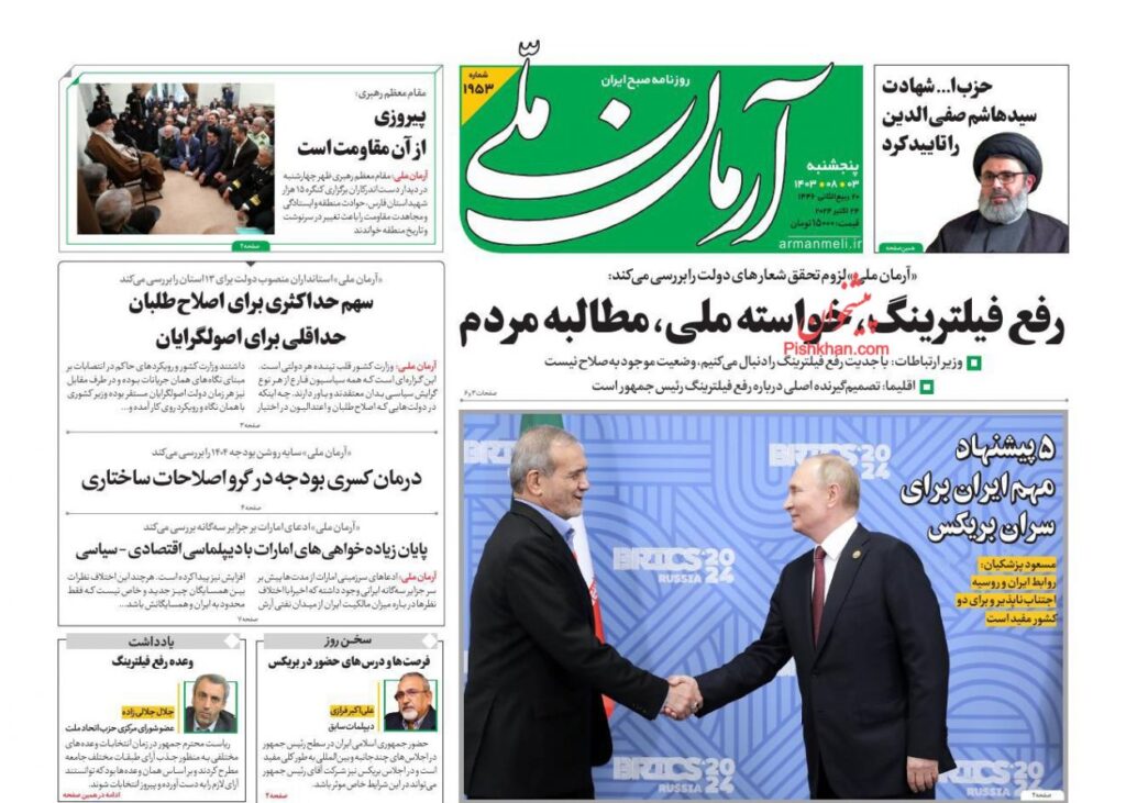آرمان ملی