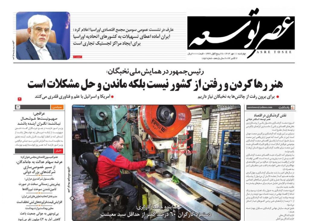 عصر توسعه