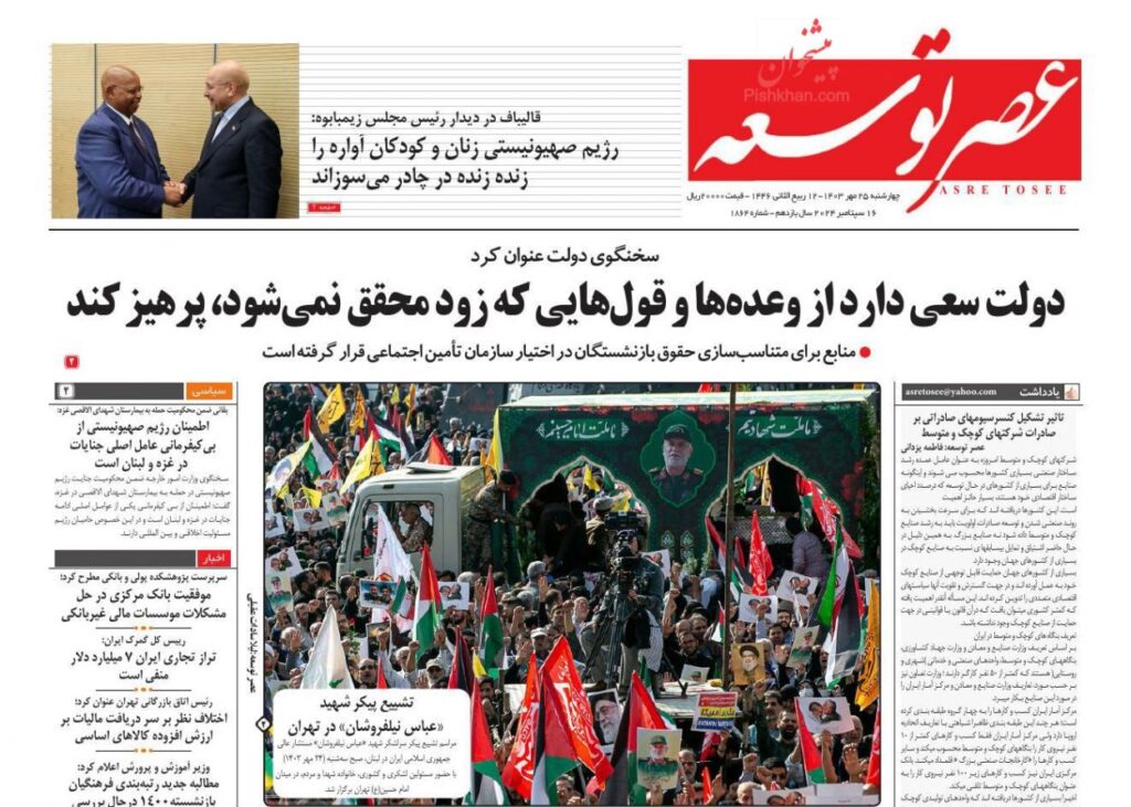 عصر توسعه