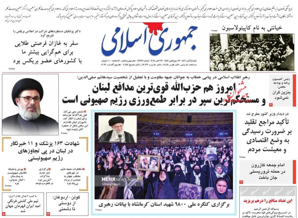 جمهوری اسلامی