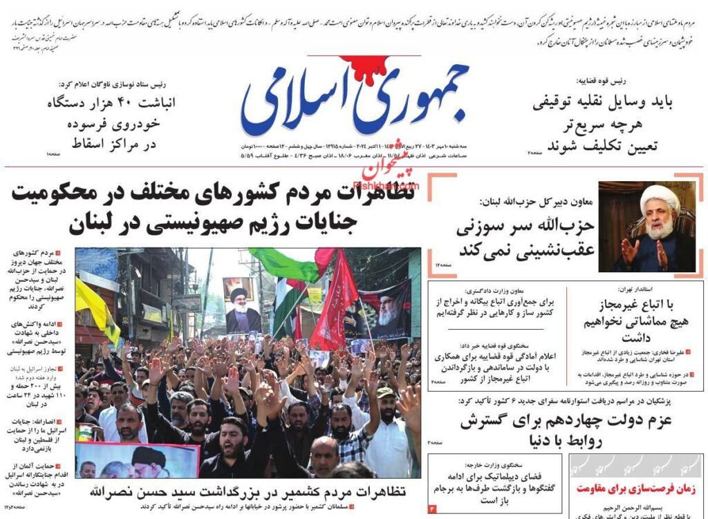 جمهوری اسلامی