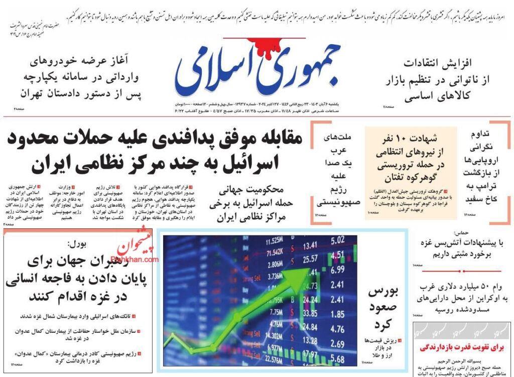 جمهوری اسلامی
