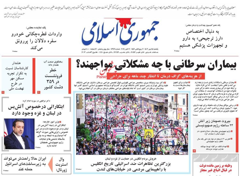 جمهوری اسلامی