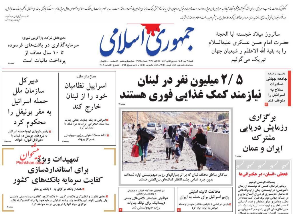جمهوری اسلامی