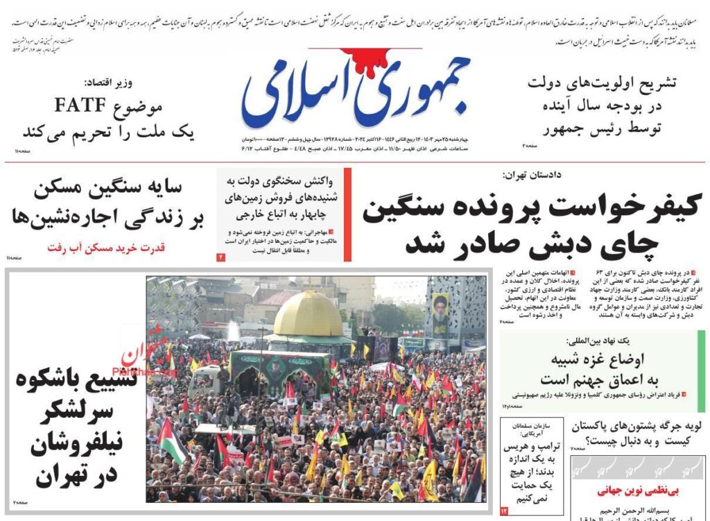 جمهوری اسلامی
