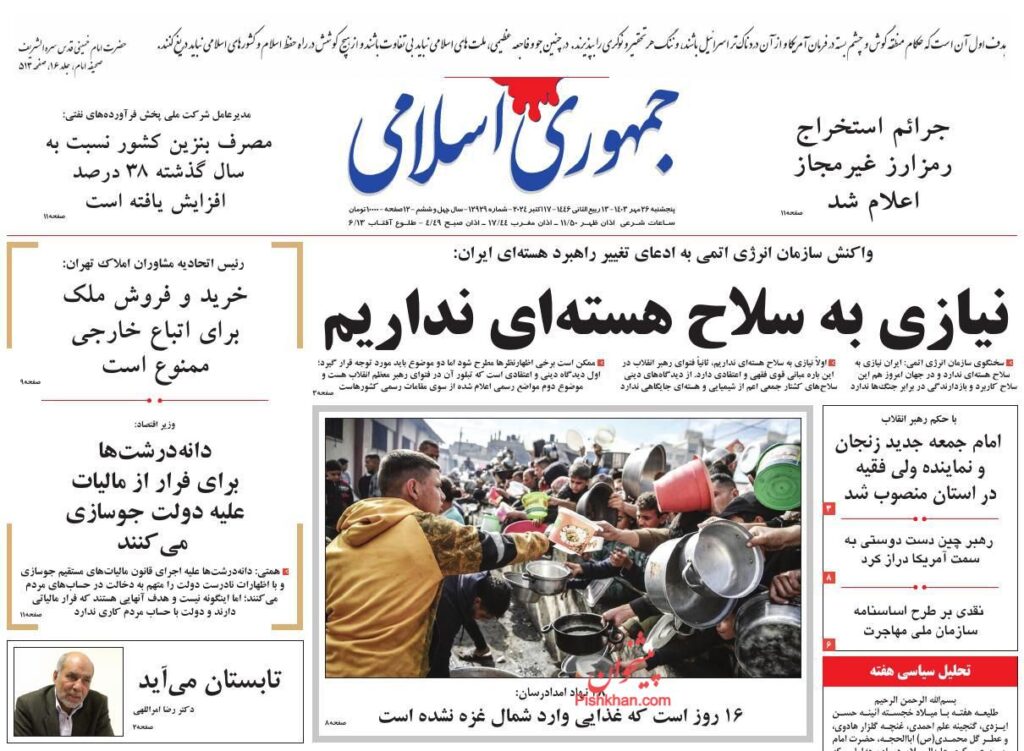 جمهوری اسلامی