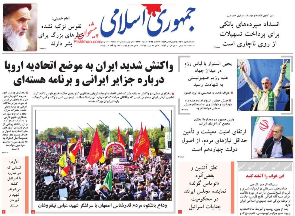 جمهوری اسلامی
