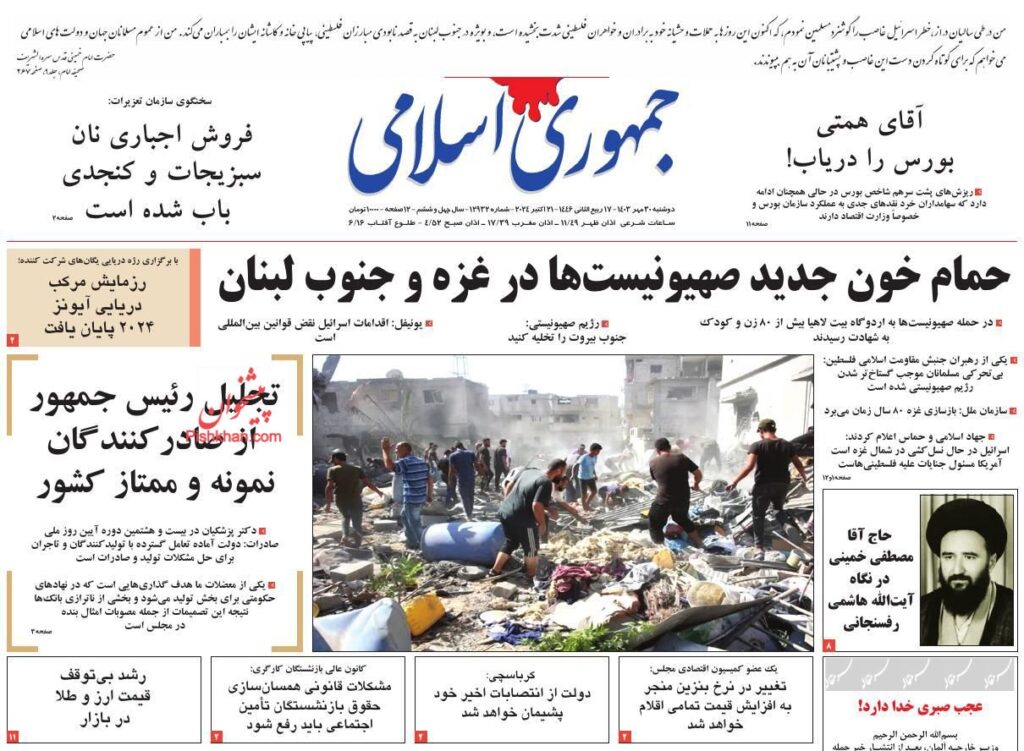 جمهوری اسلامی