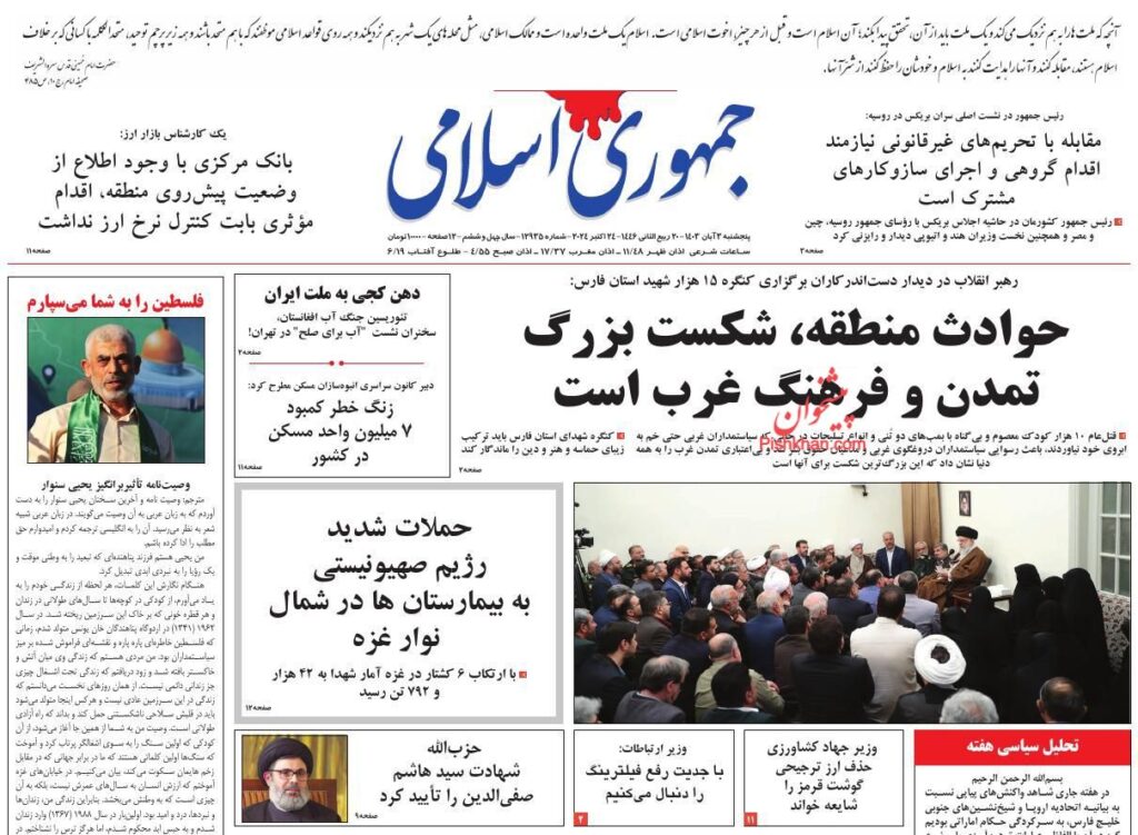 جمهوری اسلامی
