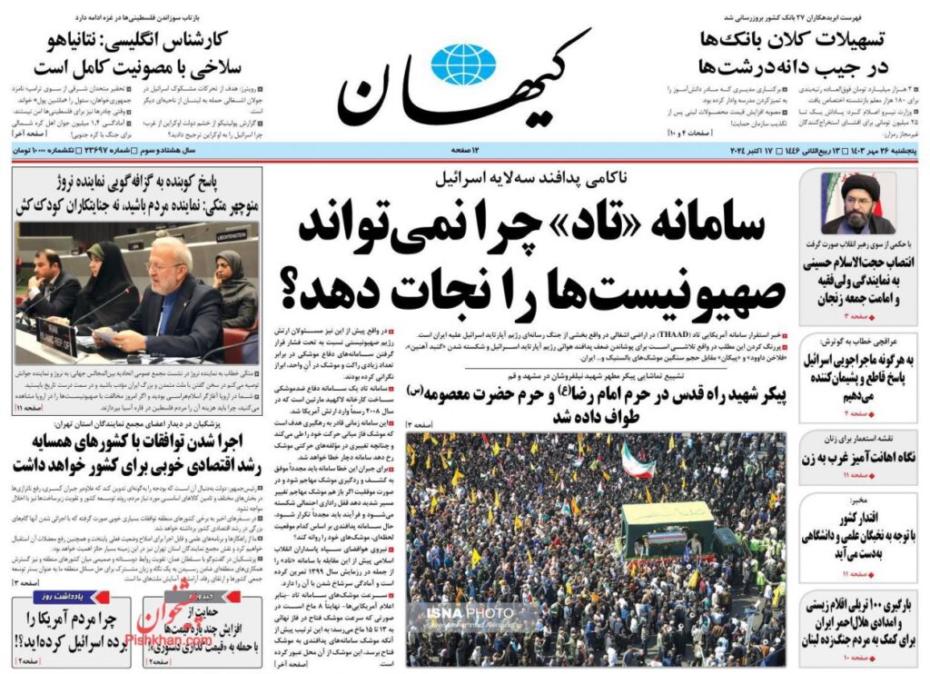 کیهان
