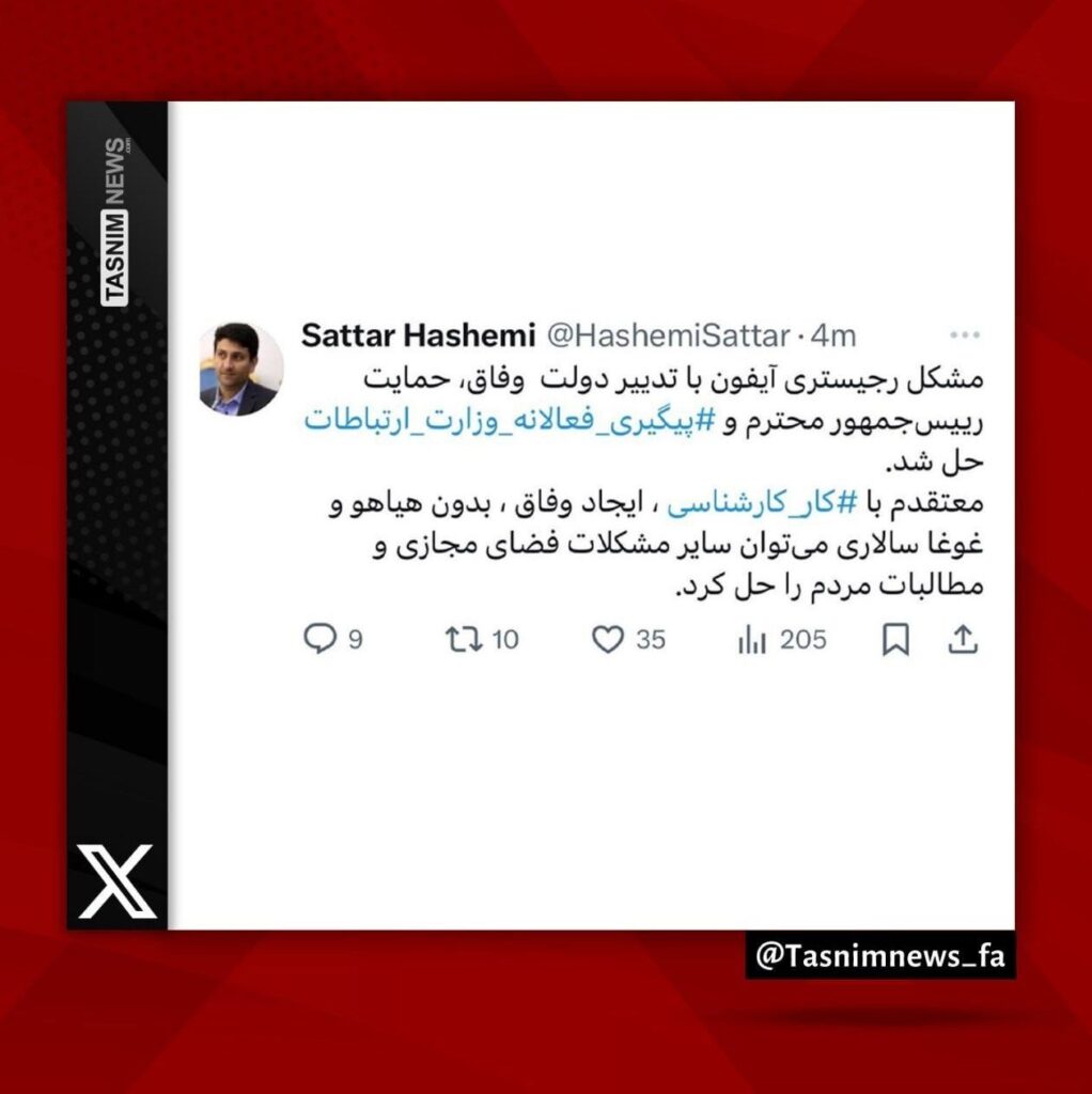 رجیستری آیفون آزاد شد