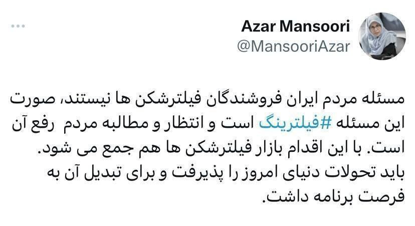  پزشکیان مردم فیلترینگ