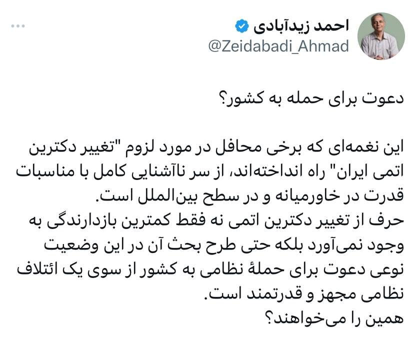 زیدآبادی حمله نظامی به ایران