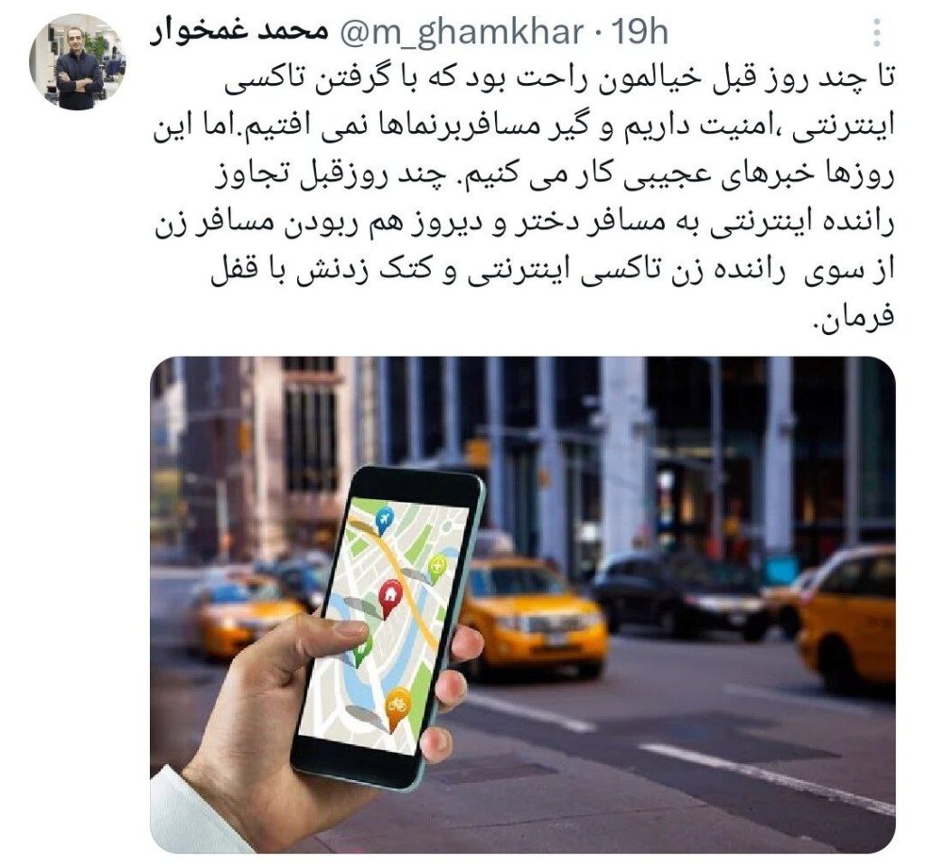 تاکسی‌های اینترنتی