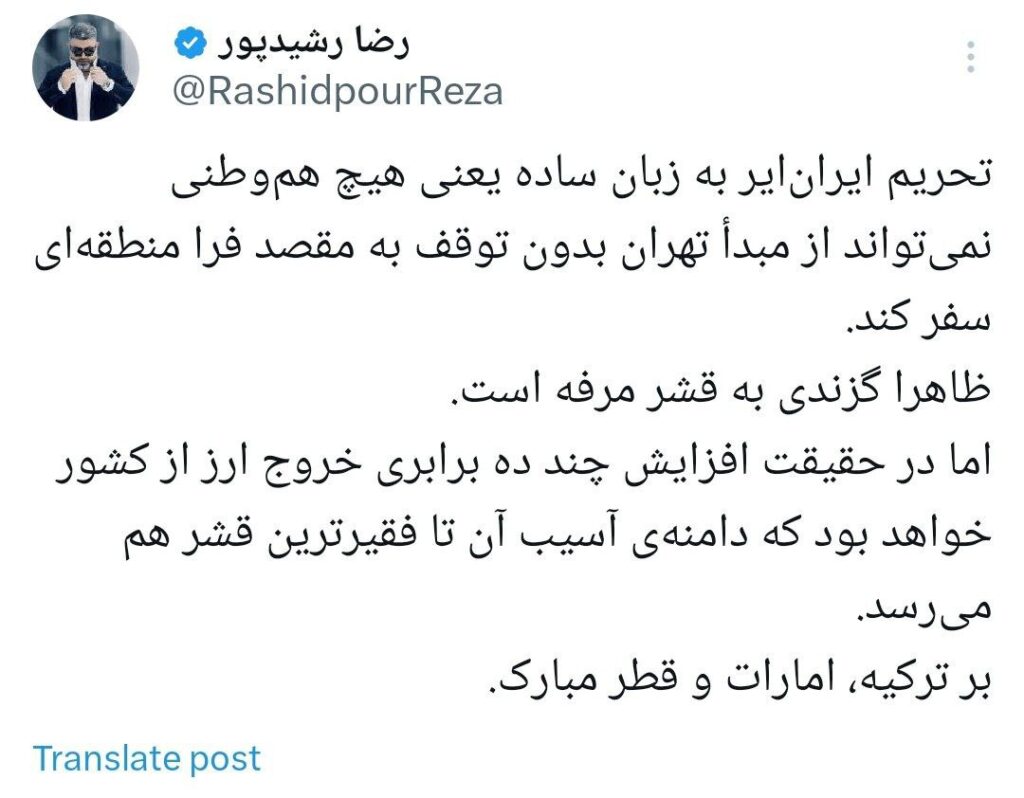 تبریک رشیدپور به ترکیه، امارات و قطر 