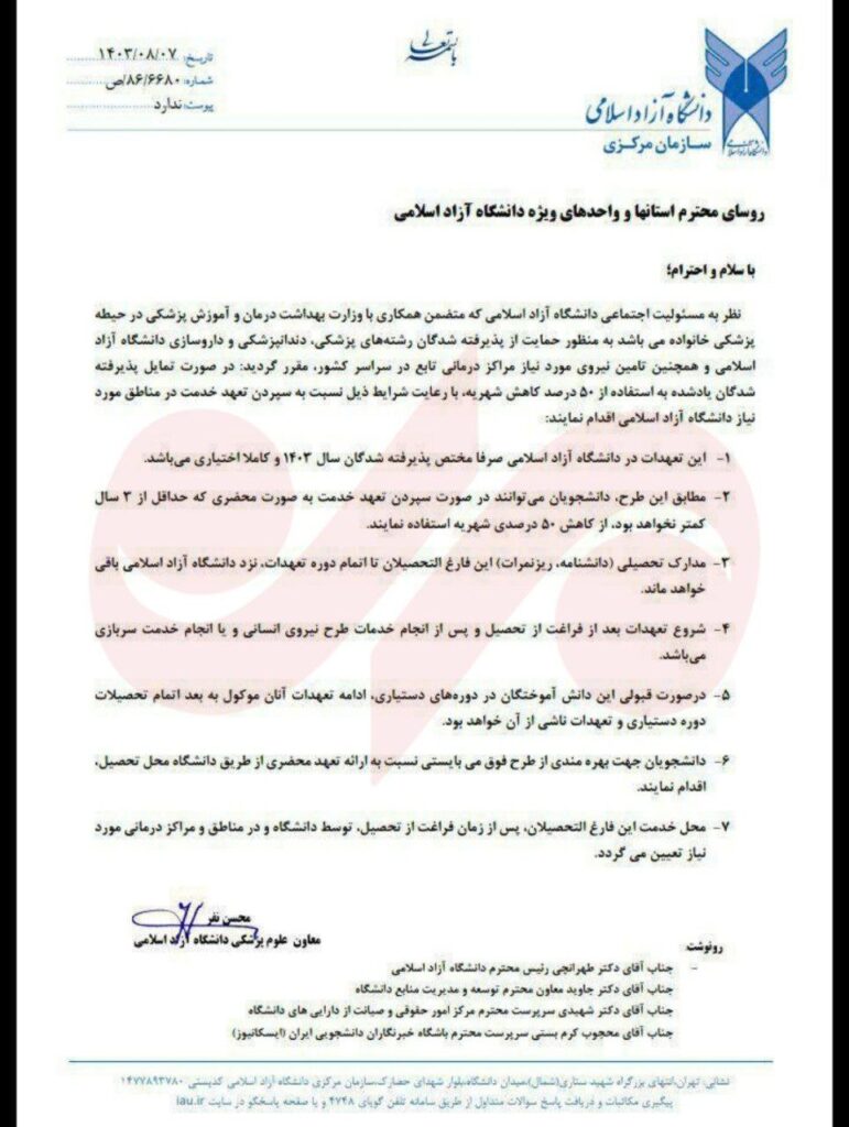 کاهش شهریه دانشجویان پزشکی