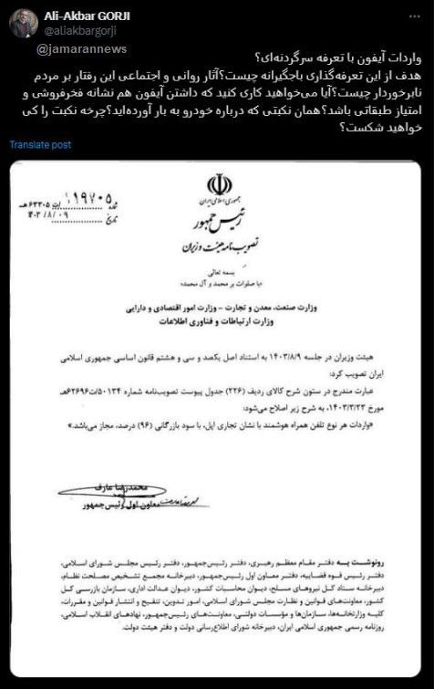علی اکبر گرجی آیفون