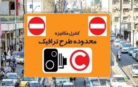 اجرای طرح ترافیک هوش مصنوعی