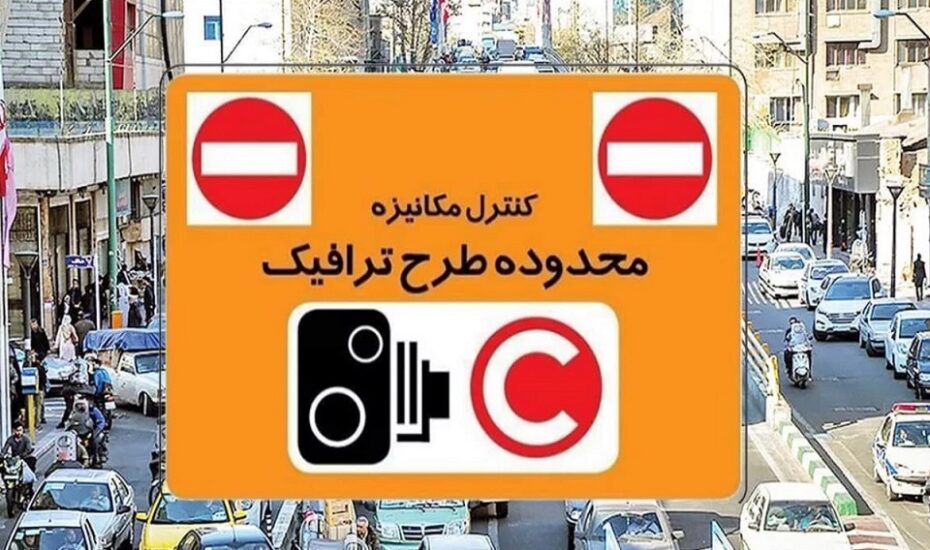 اجرای طرح ترافیک هوش مصنوعی