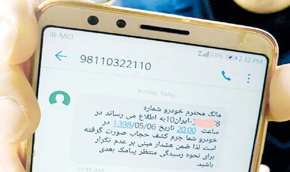 ارسال پیامک‌های تهدیدآمیز حجاب در اصفهان