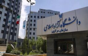 تخلیه و تعطیلی مجتمع دانشگاه آزاد تهران به دلیل فرونشست