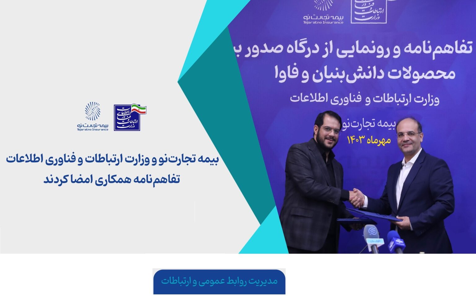 تفاهم نامه بیمه تجارت نو