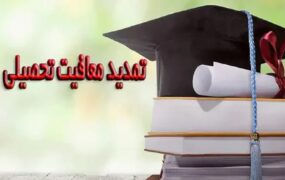 ثبت‌نام در دانشگاه‌