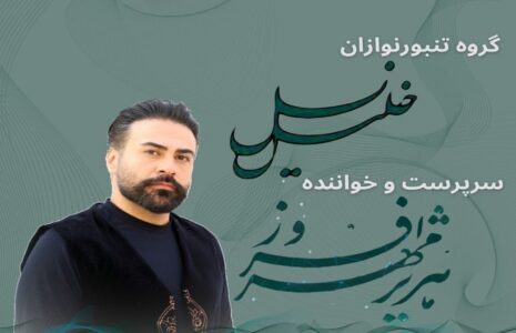 تنبورنوازان تالار وحدت