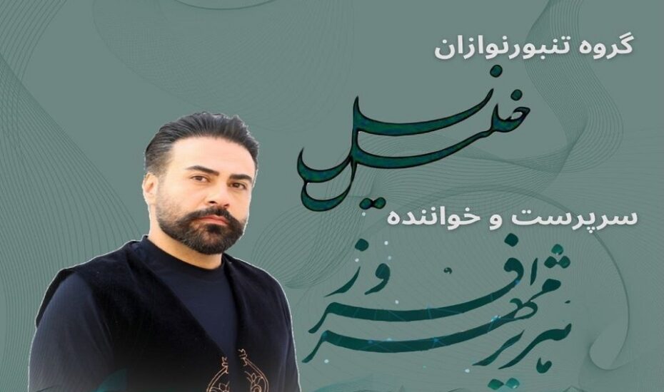 تنبورنوازان تالار وحدت