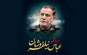 مراسم تشییع پیکر شهید نیلفروشان