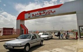 خرید و فروش خودرو متوقف شد