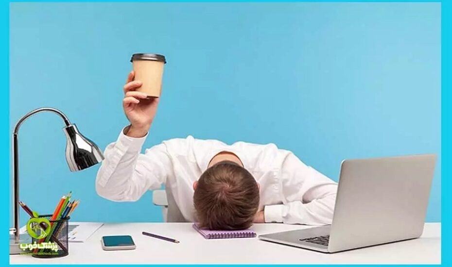 دلایل مهم خستگی‌های زیاد و طولانی