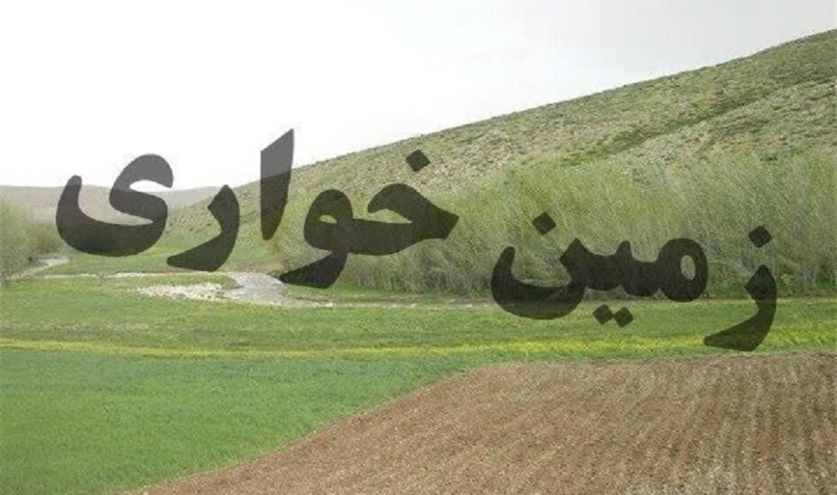 زمین خواری