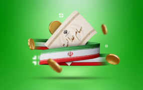 سهام عدالت
