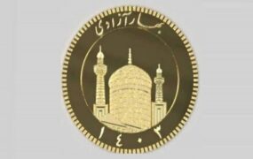 سکه بهار آزادی 1403