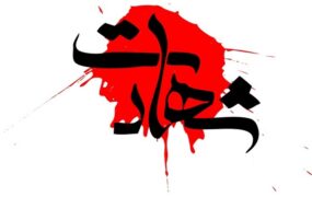 شهادت پلیس