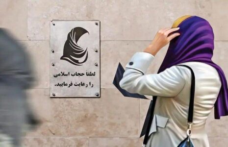 شورای نگهبان لایحه عفاف و حجاب