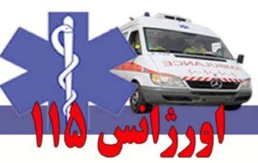 ضرب و شتم کارشناس اورژانس