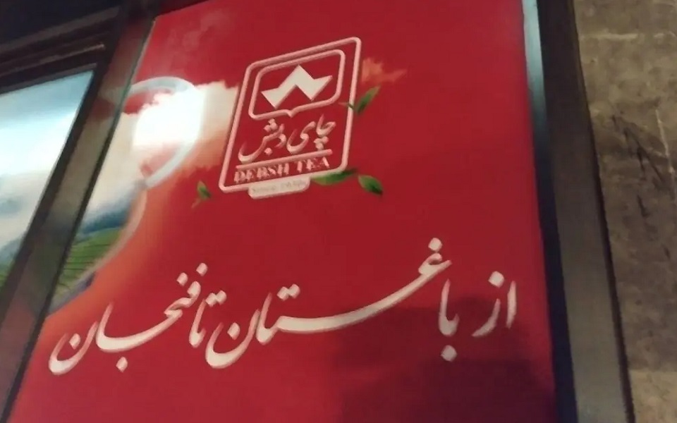 فروش ۵۰۰۰ تن چای دبش