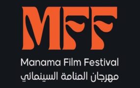 فیلم ایرانی در جشنواره بحرین