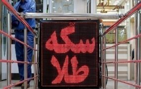 قیمت سکه و طلا