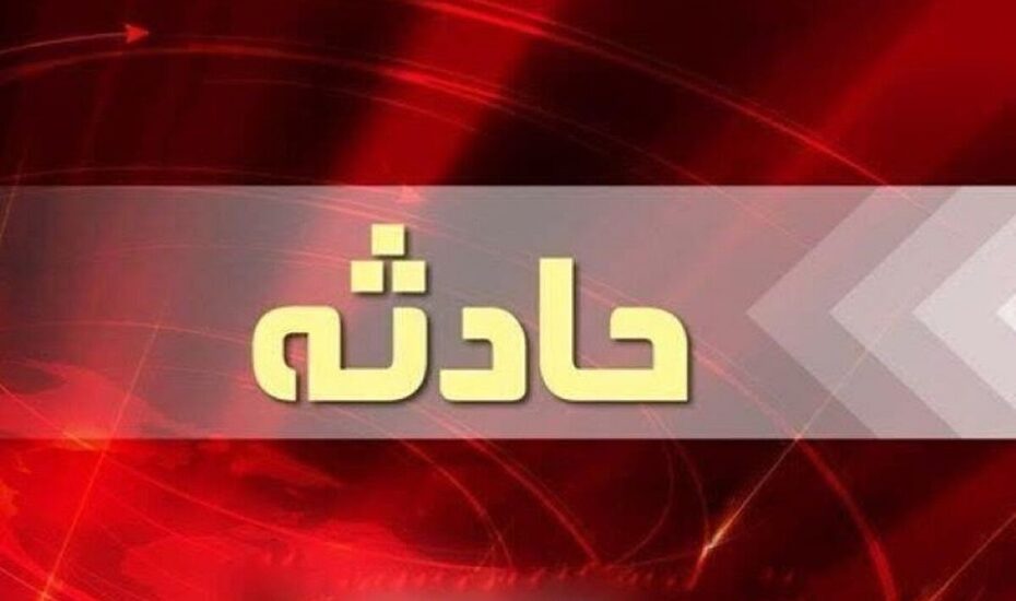 مصدومیت دانش آموزان